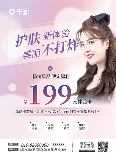 医美美容皮肤管理宣传