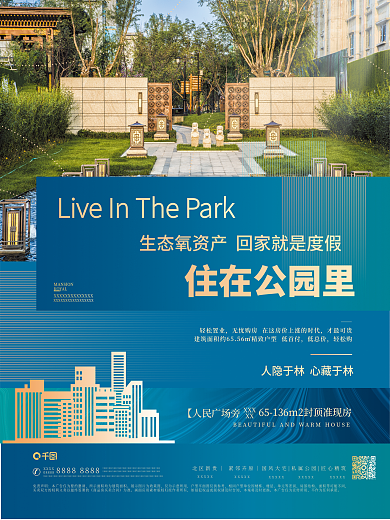 地产价格价值点海报