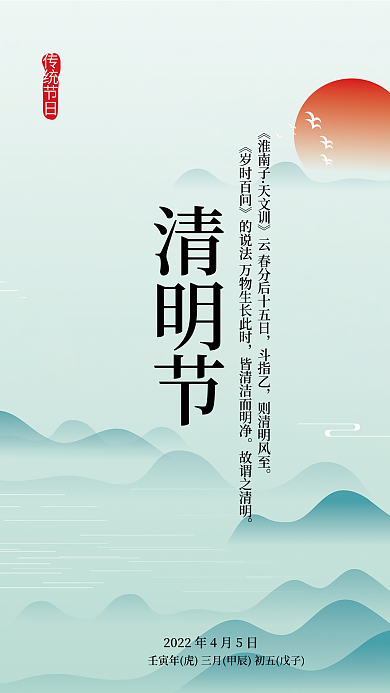 清明节海报作品