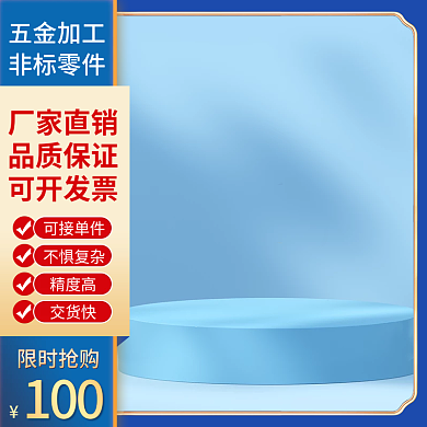 蓝色简约电器五金机械工业科技批发电商主图