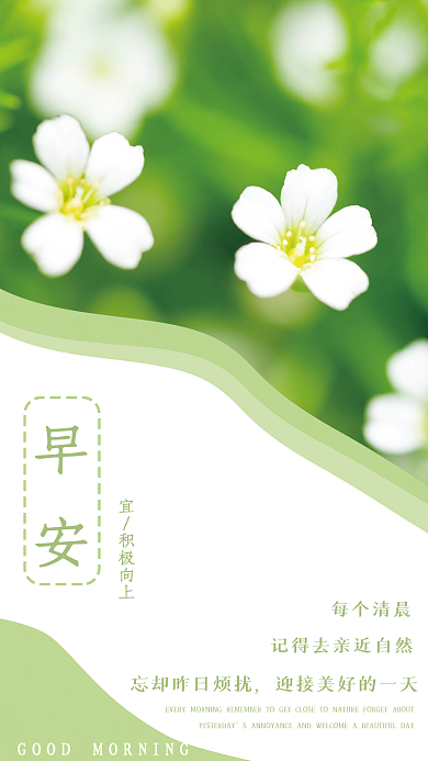 小清新小花正能量日签朋友圈励志早安海报