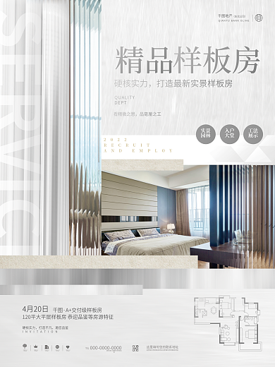 创意简约楼盘房地产样板房销售活动宣传海报