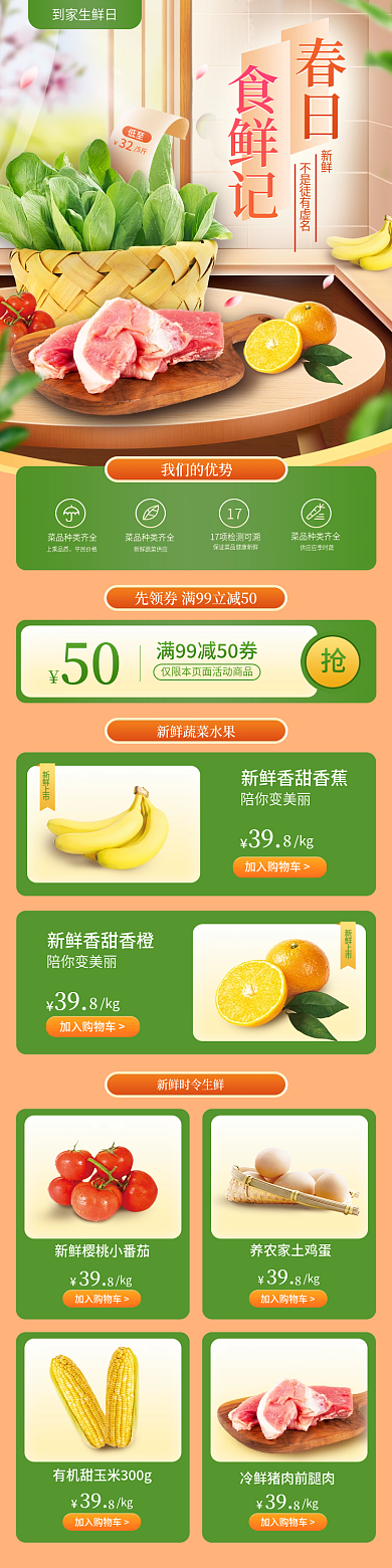 小程序商城果蔬食品生鲜手机端首页