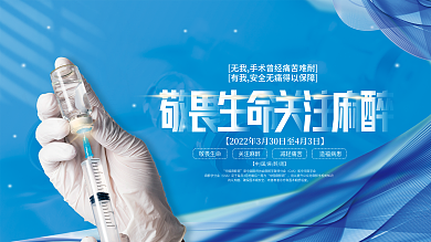 简约风中国麻醉周宣传展板