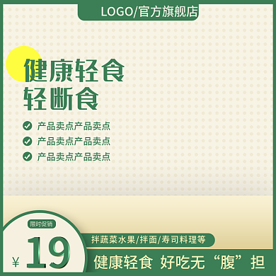 电商淘宝天猫饮食绿色主图直通车