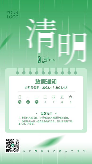 简约文艺渐变弥散小清新清明放假通知海报