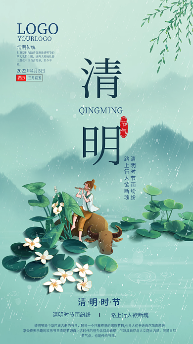 简约中国水墨风清明节日牧童插画宣传海报