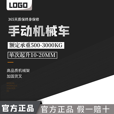 黑色简约机械主图模板