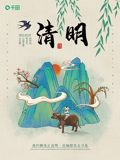 清明节中国风插画节日宣传海报
