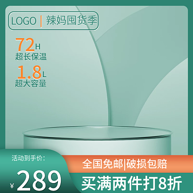 辣妈囤货季主图展示台主图c4d主图绿色图