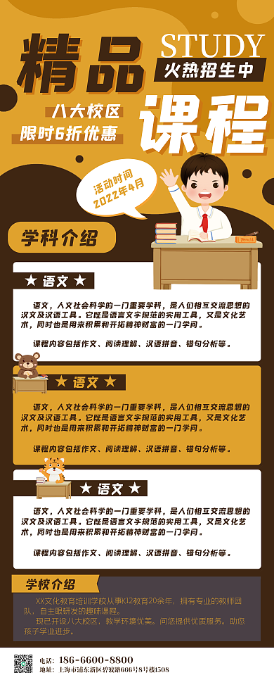 教育课程学生培训招生卡通展架易拉宝