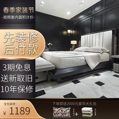 春季家装节床垫主图直通车