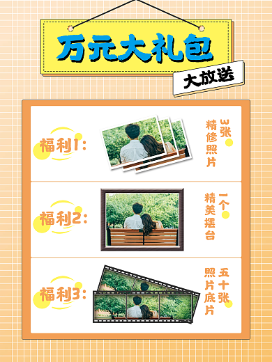 婚庆服务婚纱摄影婚庆促销多图简约福利海报