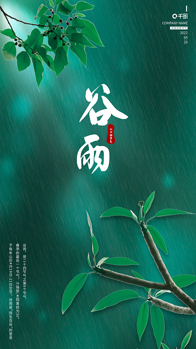 原创绿色中国传统节气谷雨海报