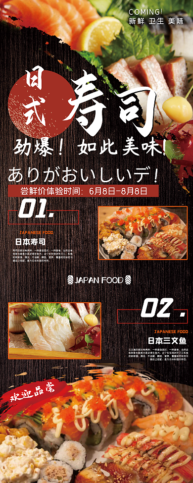 简约创意日本料理X促销展架