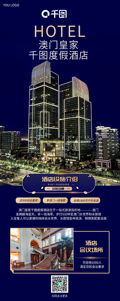 酒店住宿旅游宣传长图海报度假酒店详情展