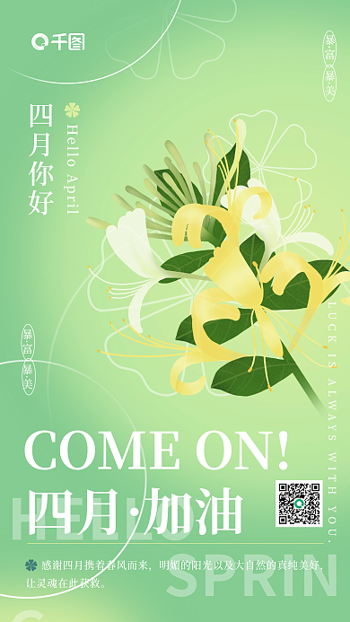 四月你好清新创意日签