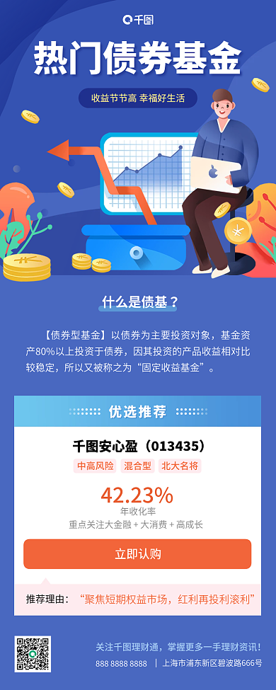 理财基金营销长图