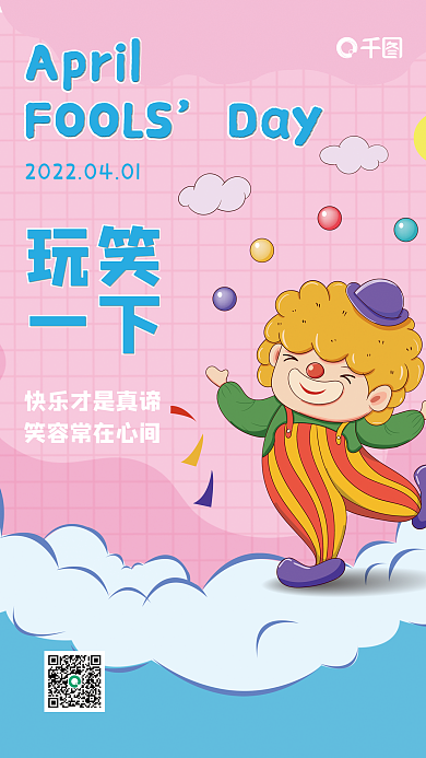 粉色愚人节简约海报41愚你同乐