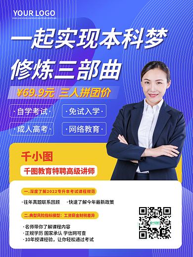 专升本教育培训招生促销海报