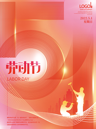 小清新渐变地产商务风五一劳动节节日海报