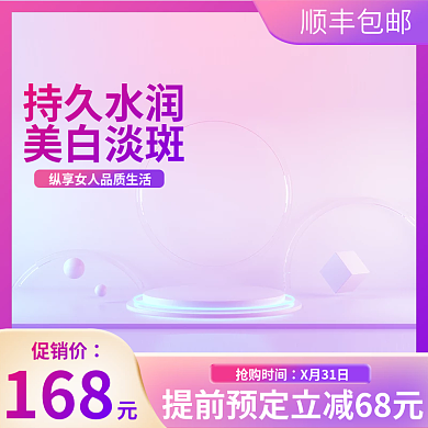 紫色渐变护肤品展示台主图