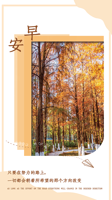 小清新简约励志日签早安海报