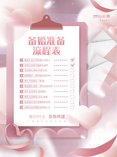 简约浪漫唯美备婚流程攻略婚礼策划发圈海报