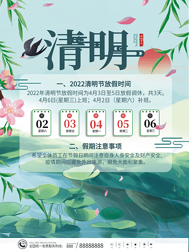 手绘风中国传统节日清明节放假通知海报