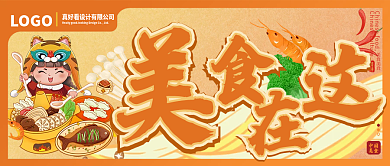 美食公众号封面设计