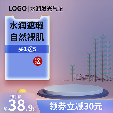 护肤品紫色主图c4d主图展示台主图护肤品