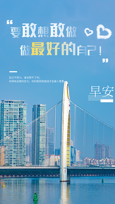 小清新早安励志日签海报