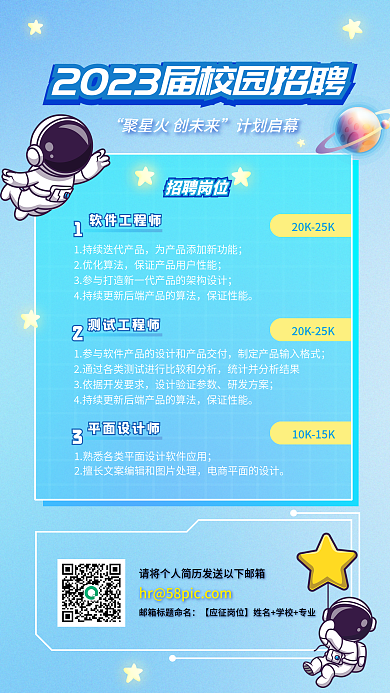 校园招聘校招春招秋招长图海报