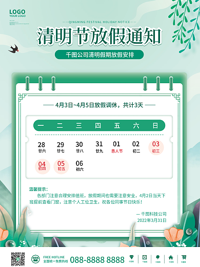 绿色简约春季清明节假期放假通知海报