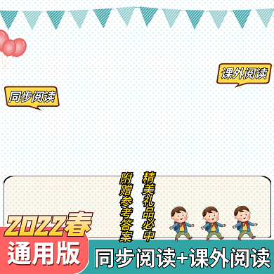 简约小学教辅学习阅读图书教材主图