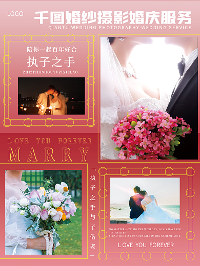 浪漫婚纱摄影婚庆客照秀恩爱晒照拼图结婚照