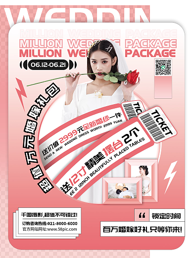 婚纱摄影婚庆百万婚嫁礼包宣传海报