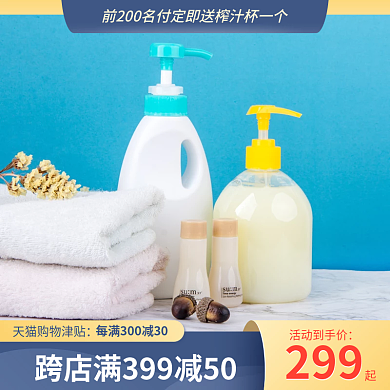 淘宝主图日用品护肤品美妆类通用活动主图