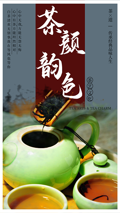 中国传统茶艺文化