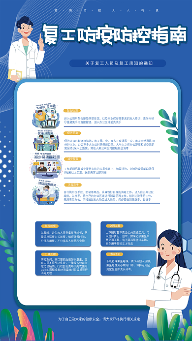 新冠疫情复工防疫防控指南注意事项海报