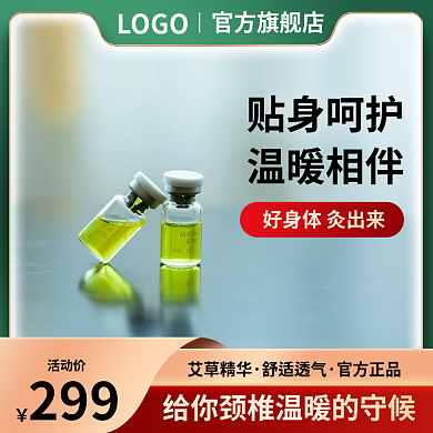 艾草精华主图绿色主图简约主图精油主图简约