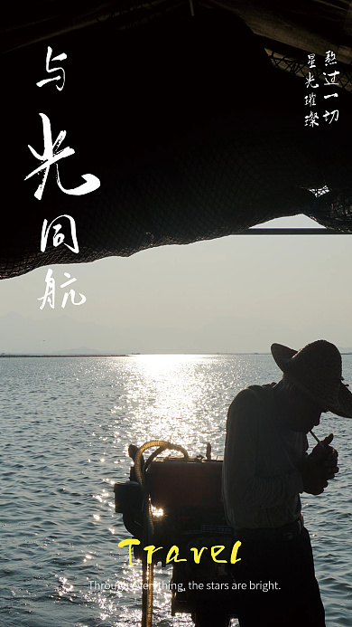 励志意境摄影图海报