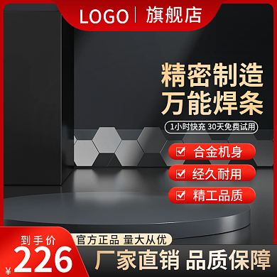 1五金建材工具机械电器批发促销主图