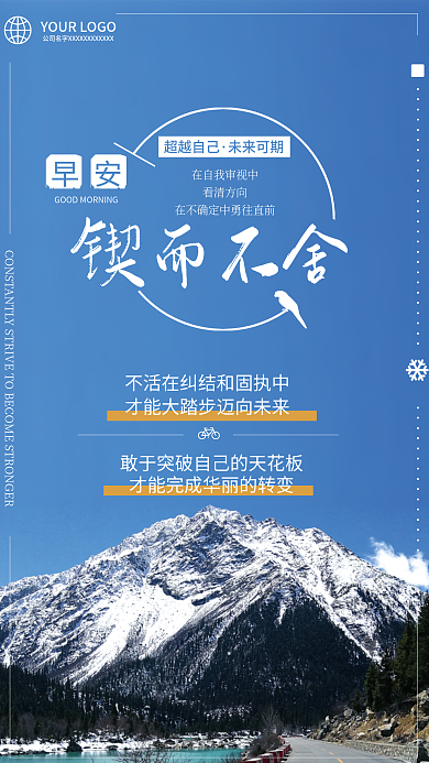 旅游景色日签早安图激励正能量海报