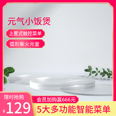 电商促销上新粉红色厨房产品主图直通车