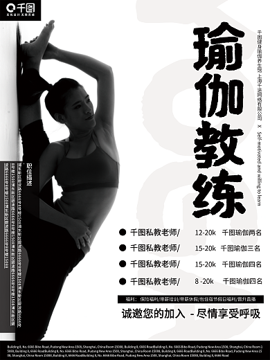 养生健身瑜伽海报