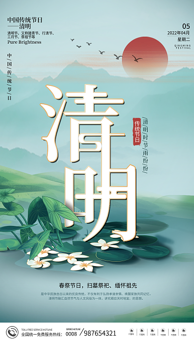 简约中国风清明节地产借势海报