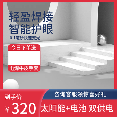 焊接五金主图c4d主图展示台主图红色主图