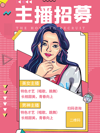 波普风格主播招募海报