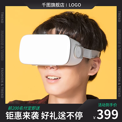 淘宝主图数码产品潮玩个性户外运动产品车图